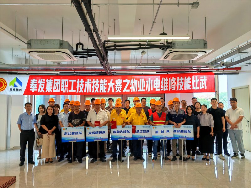 职工技术技能大赛物业水电维修技能比武火热开赛