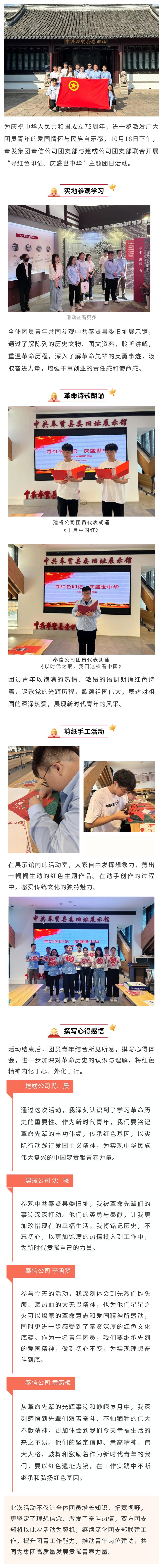 寻红色印记 庆盛世中华