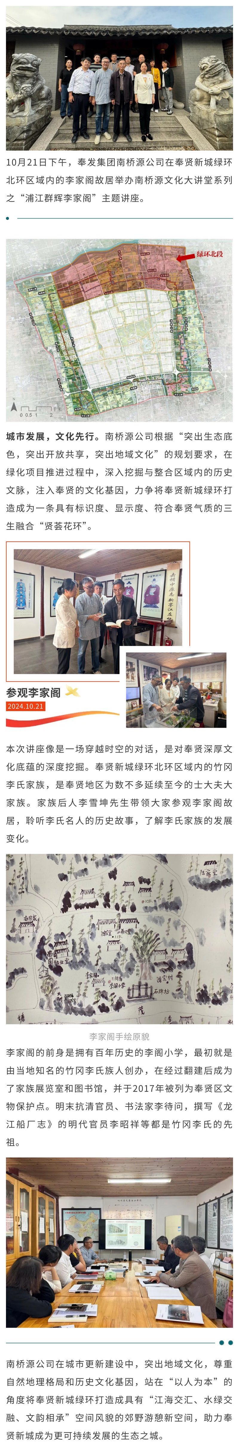 南桥源文化大讲堂