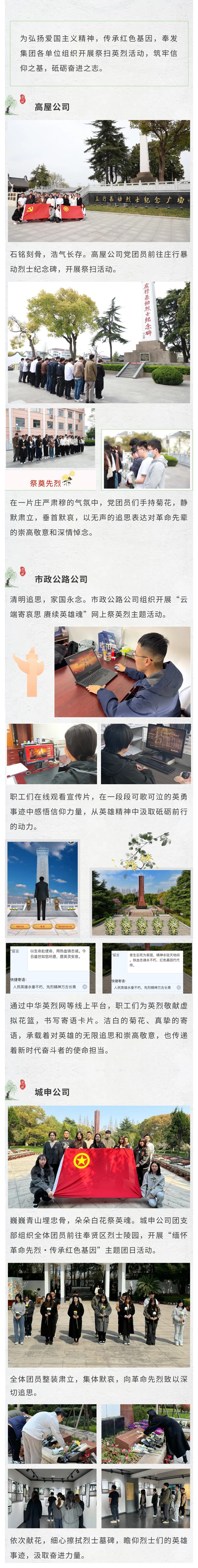 缅怀革命先烈  砥砺奋进之志