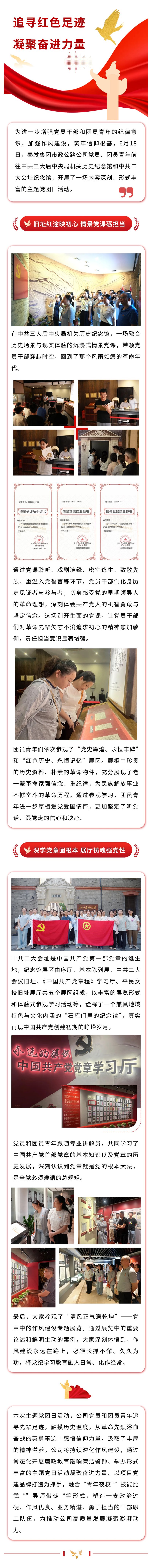 追寻红色足迹 凝聚奋进力量