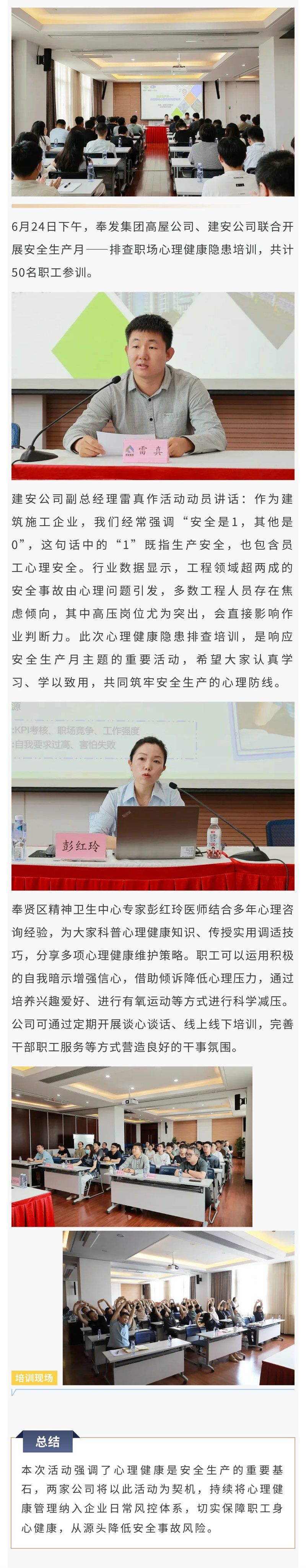 关注职工心理健康 筑牢安全生产防线