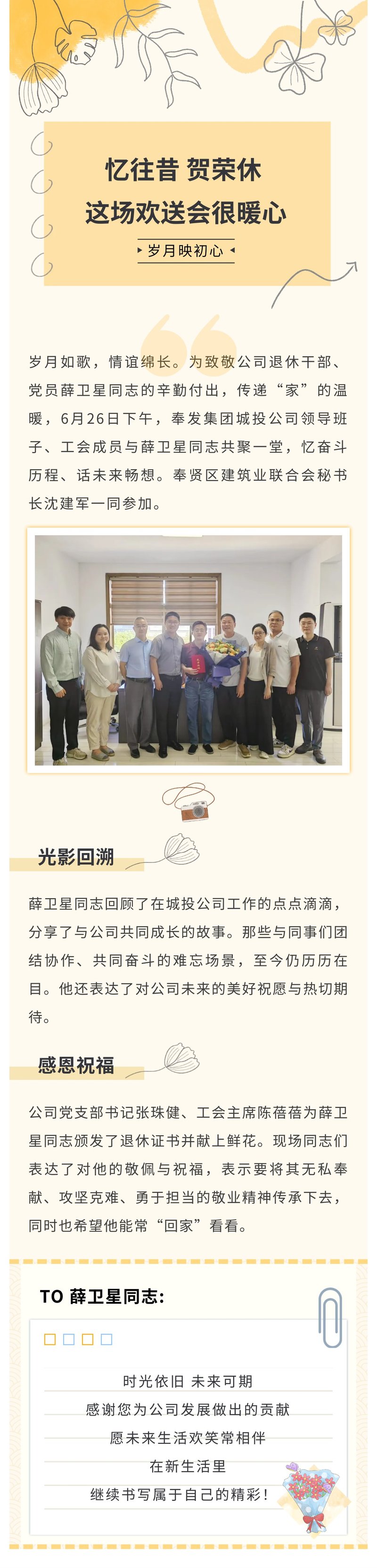 忆往昔 贺荣休 这场退休欢送会温情满满