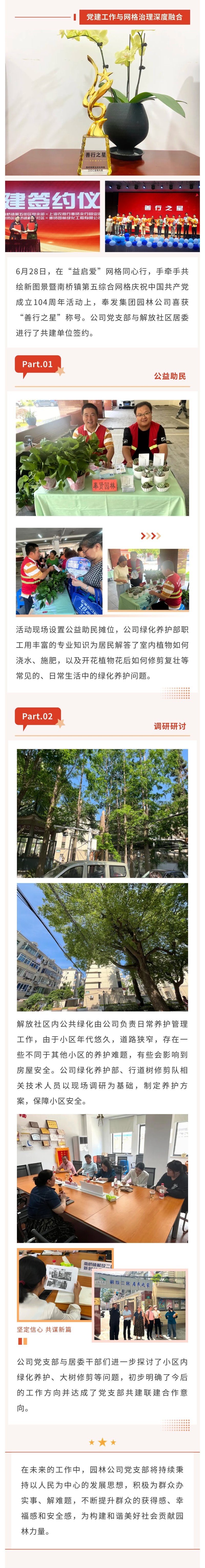 党建联建聚合力 网格治理新发展