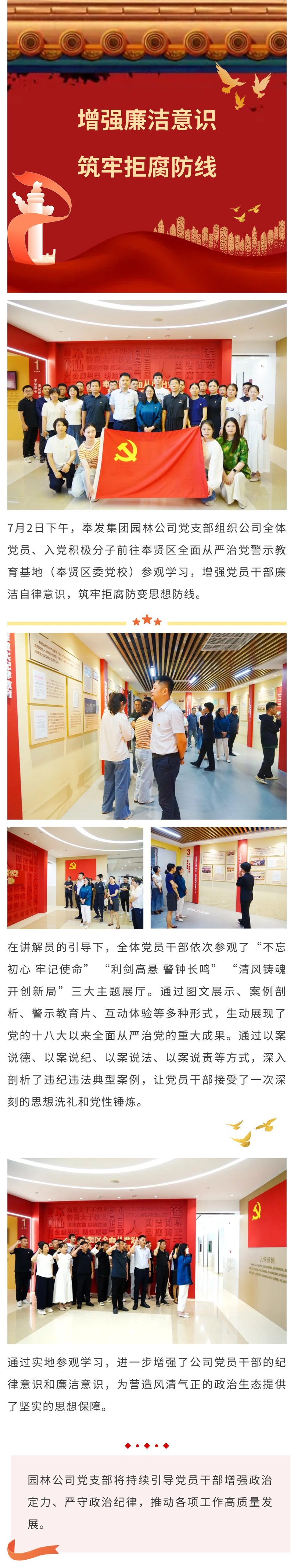 增强廉洁意识 筑牢拒腐防线