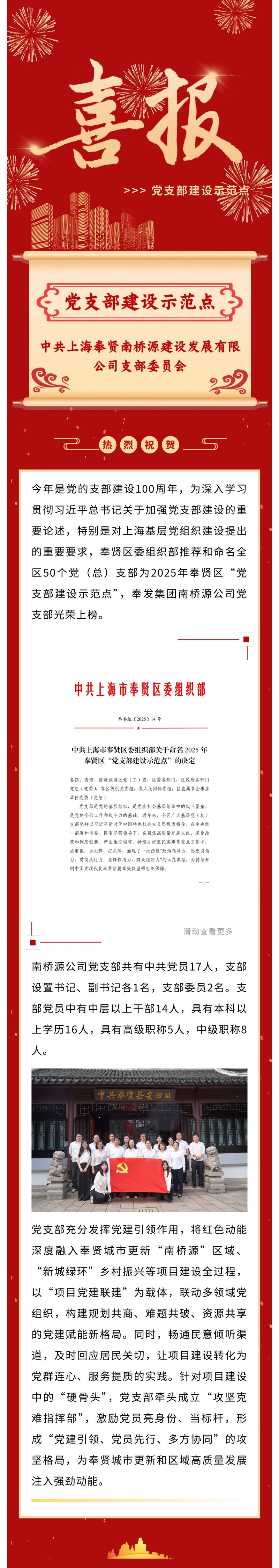 喜报！这个党支部被命名为“党支部建设示范点”