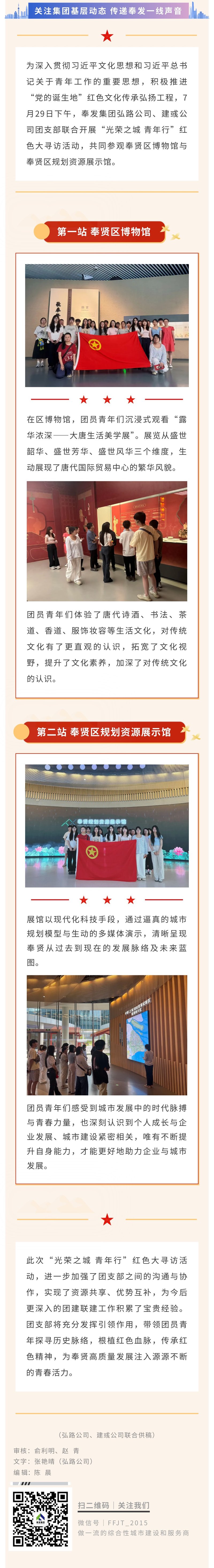 追寻红色印记 筑梦城市未来