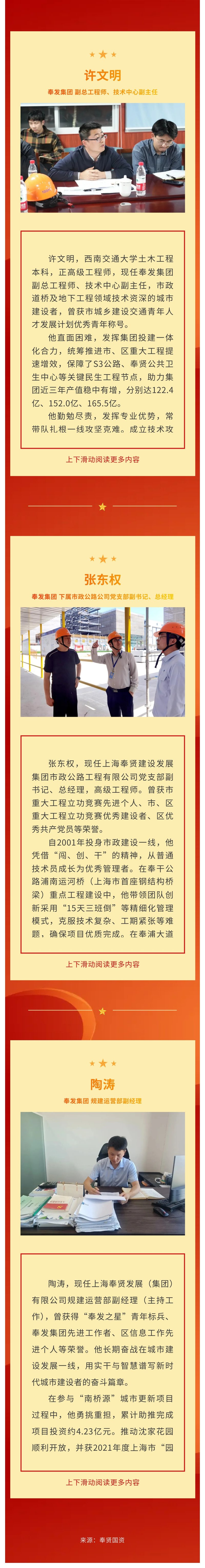 “锻品牌·展风采”先锋示范行动∣“促高质量发展干部担当”典型案例