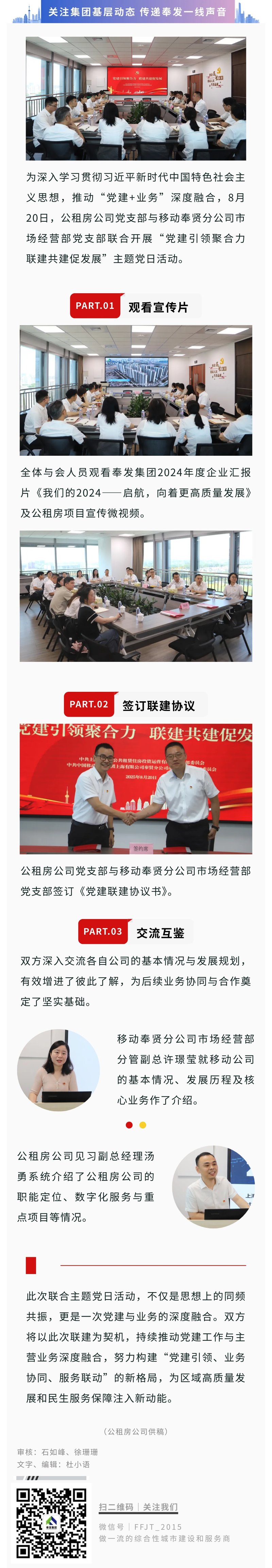 党建引领聚合力 联建共建促发展