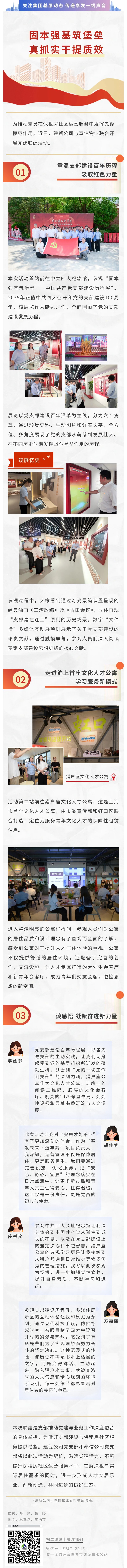 固本强基筑堡垒，真抓实干提质效