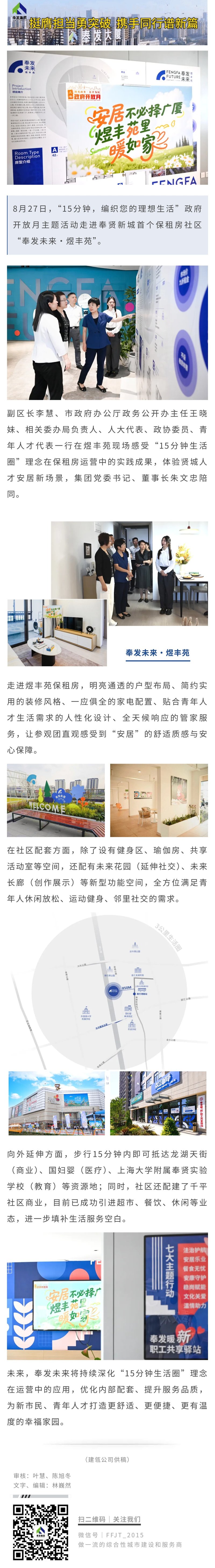 “奉发未来・煜丰苑”亮相政府开放月活动