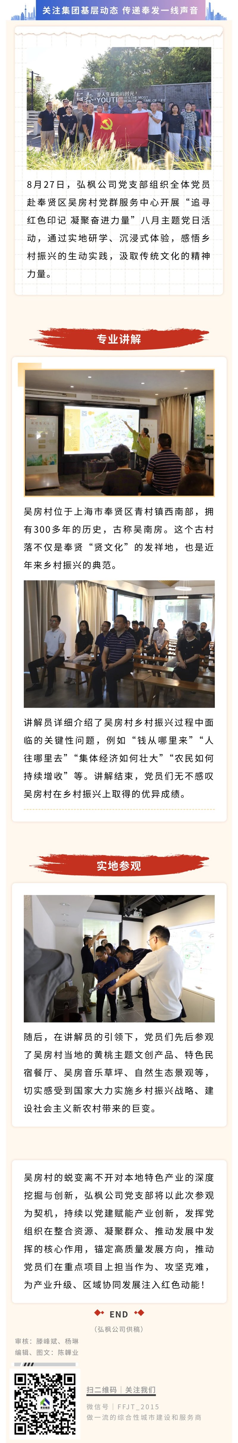 追寻红色印记 凝聚奋进力量