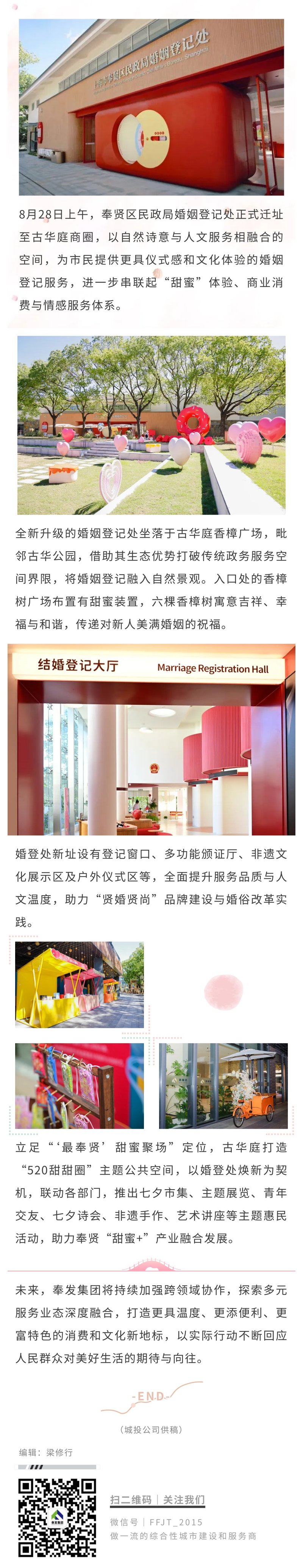 奉发古华庭“甜蜜”再升级