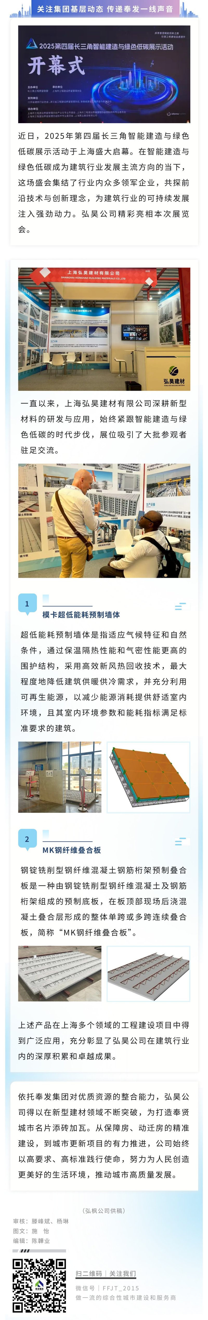 弘昊公司精彩亮相第四届长三角智能建造与绿色低碳展览会