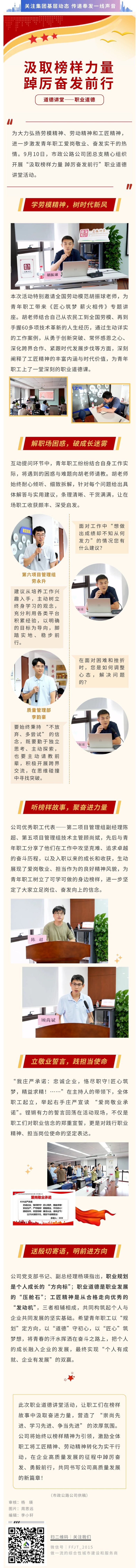 市政公路公司开展职业道德讲堂活动