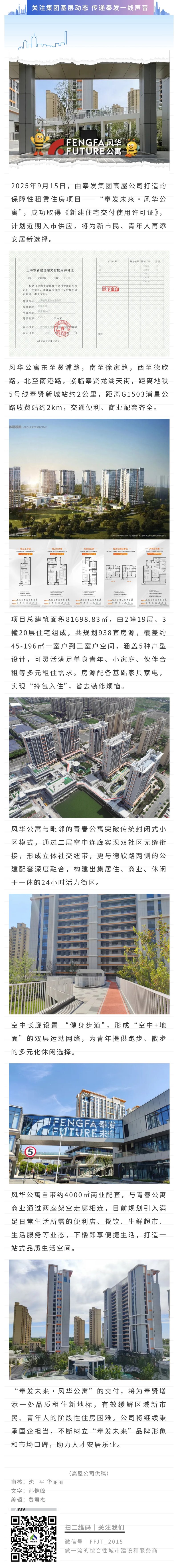 “奉发未来・风华公寓” 顺利取得交付使用证！