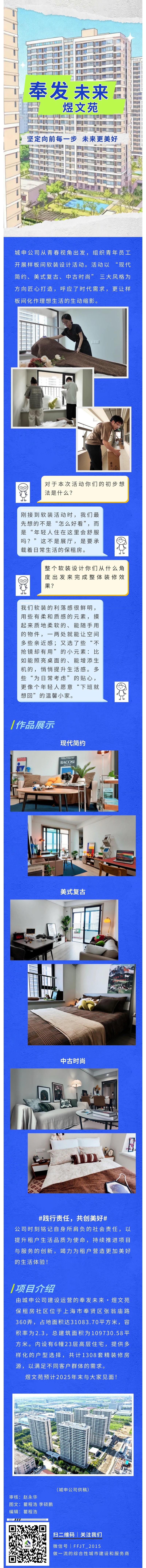 “奉发未来·煜文苑”拒绝 “千屋一面”，尽显独特生命力