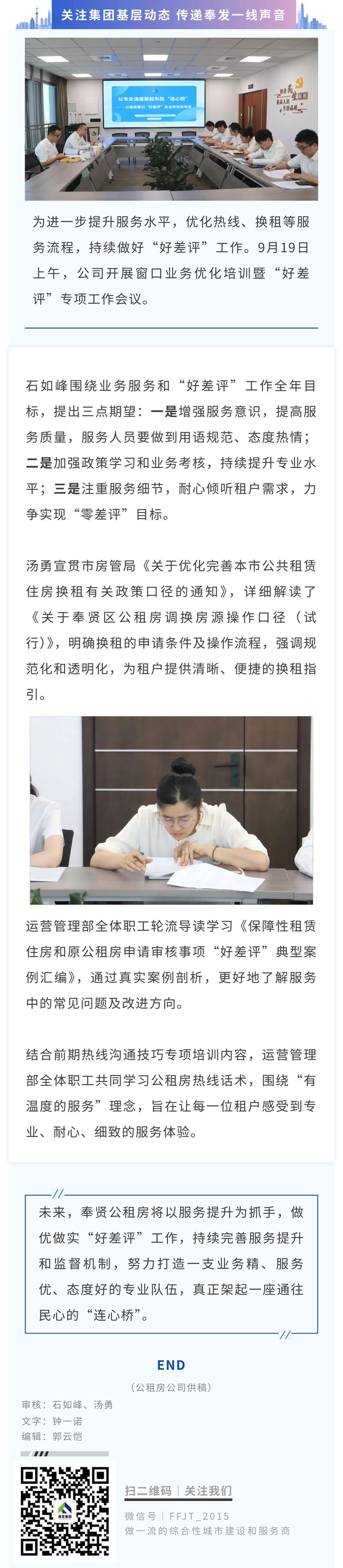 以专业温度架起为民“连心桥” ——窗口“好差评”及业务优化培训