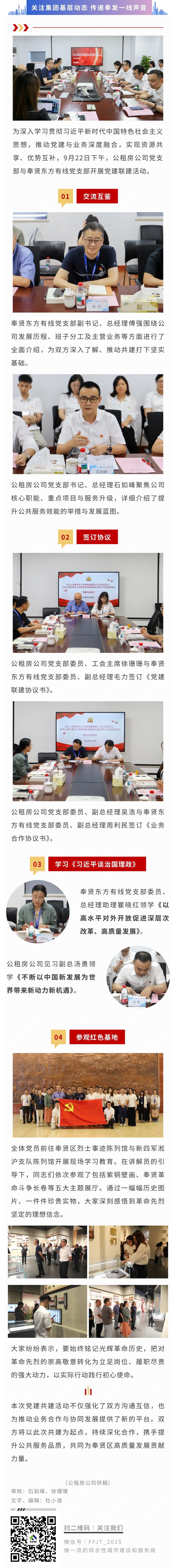 党建联建促发展 凝聚共识促提升