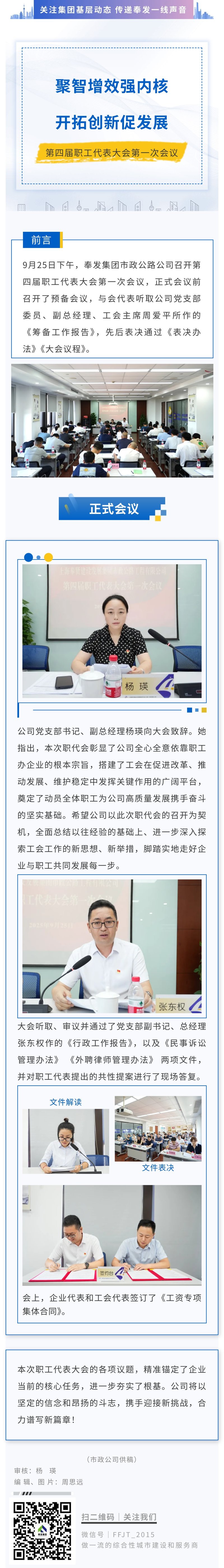 职代会聚智增效强内核 开拓创新促发展