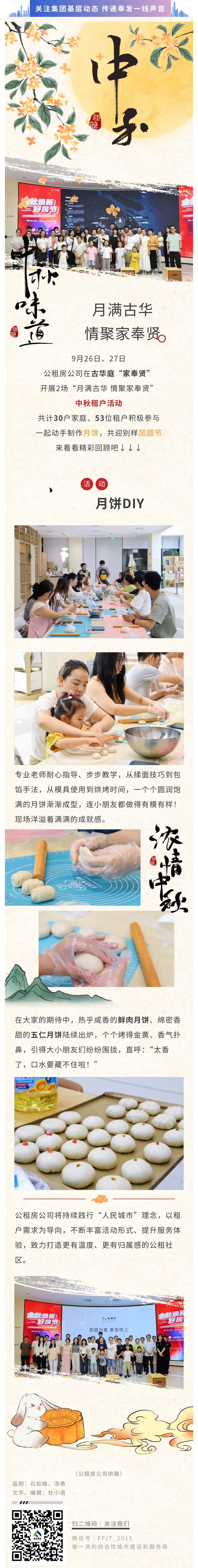 “月满古华 情聚家奉贤”中秋租户活动精彩回顾来啦！一起来看看吧→