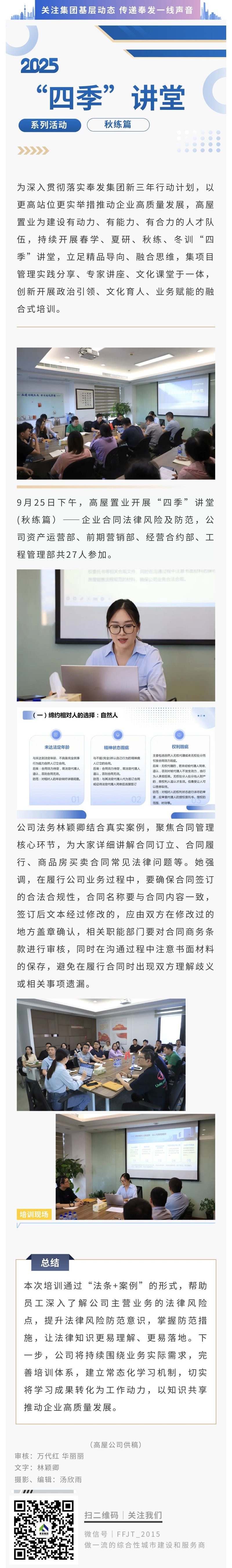 “四季”讲堂(秋练篇）——强化法律意识 防范业务风险