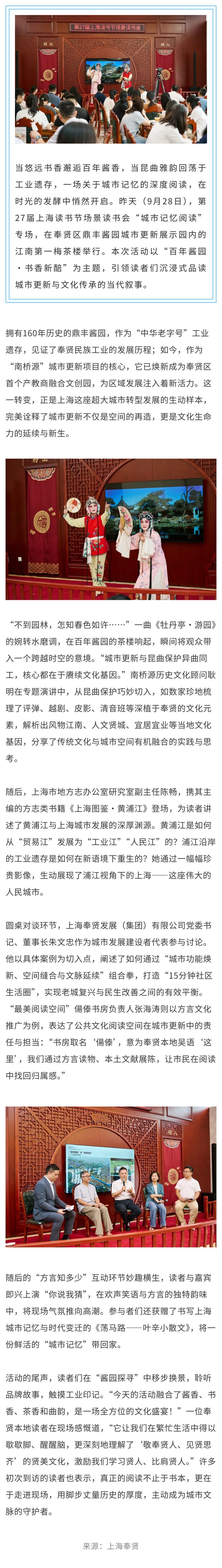 第27届上海读书节走进奉贤百年酱园，读者沉浸式品读贤城记忆