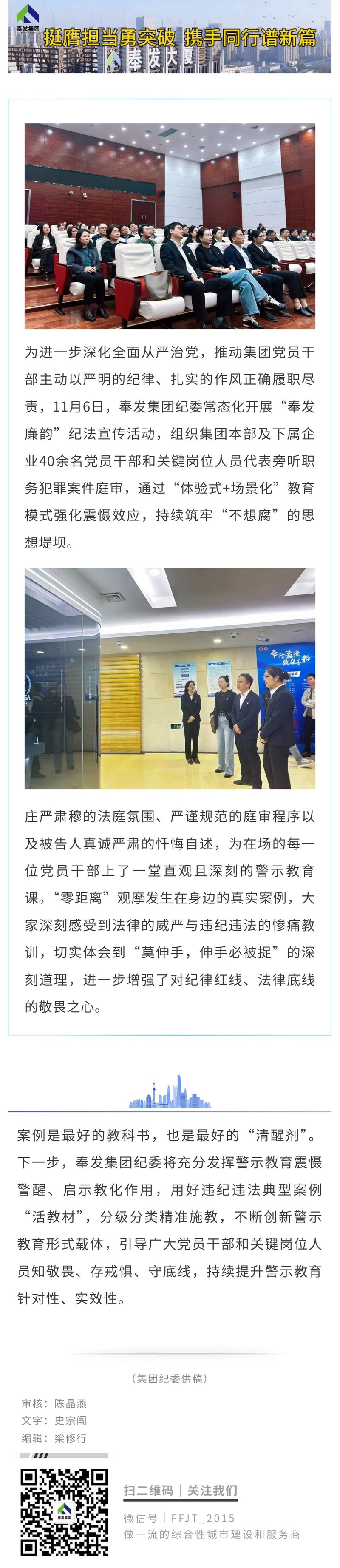 庭审旁听“零距离”，以案为鉴“敲警钟”